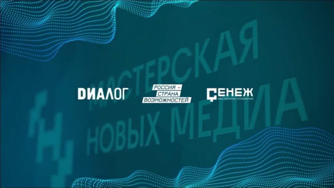 «Мастерская новых медиа» вновь открывает набор!