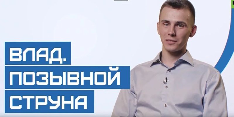 Молодые педагоги Кирова спели песню в поддержку Героя России с позывным «Струна» и записали клип