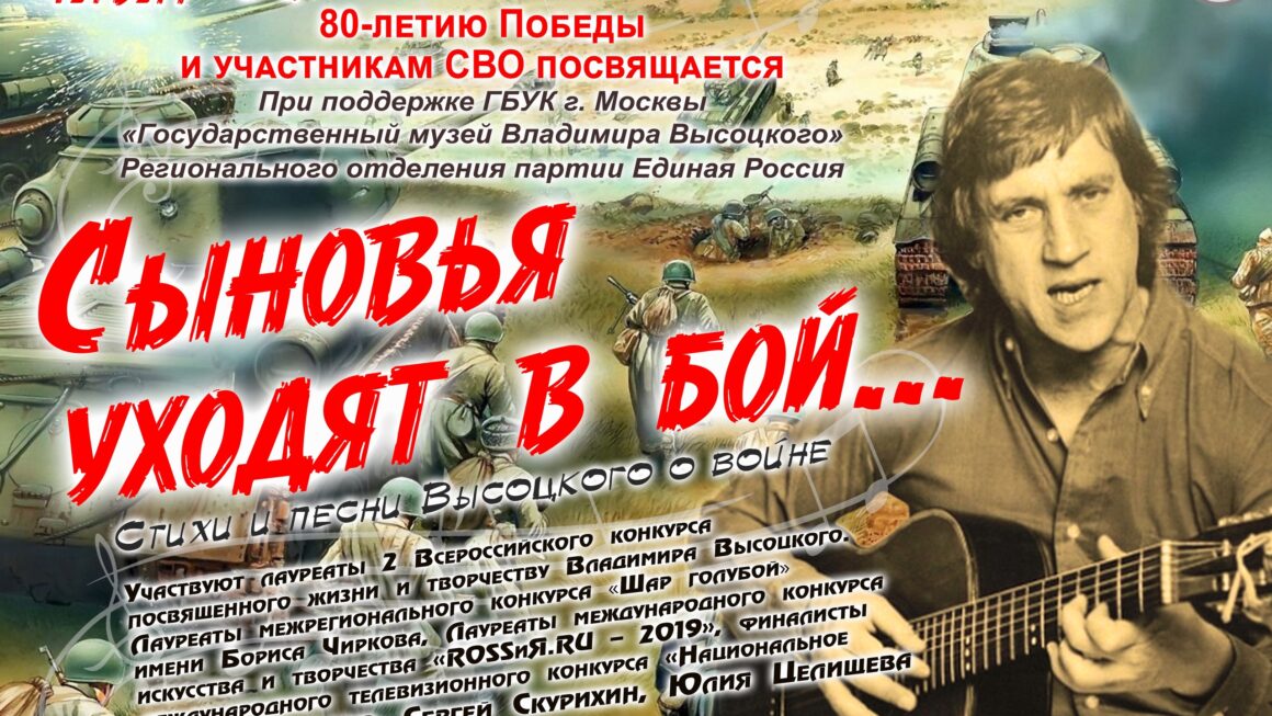В Верхошижемье пройдет вечер стихов и песен Владимира Высоцкого, посвященный юбилею Победы и участникам СВО