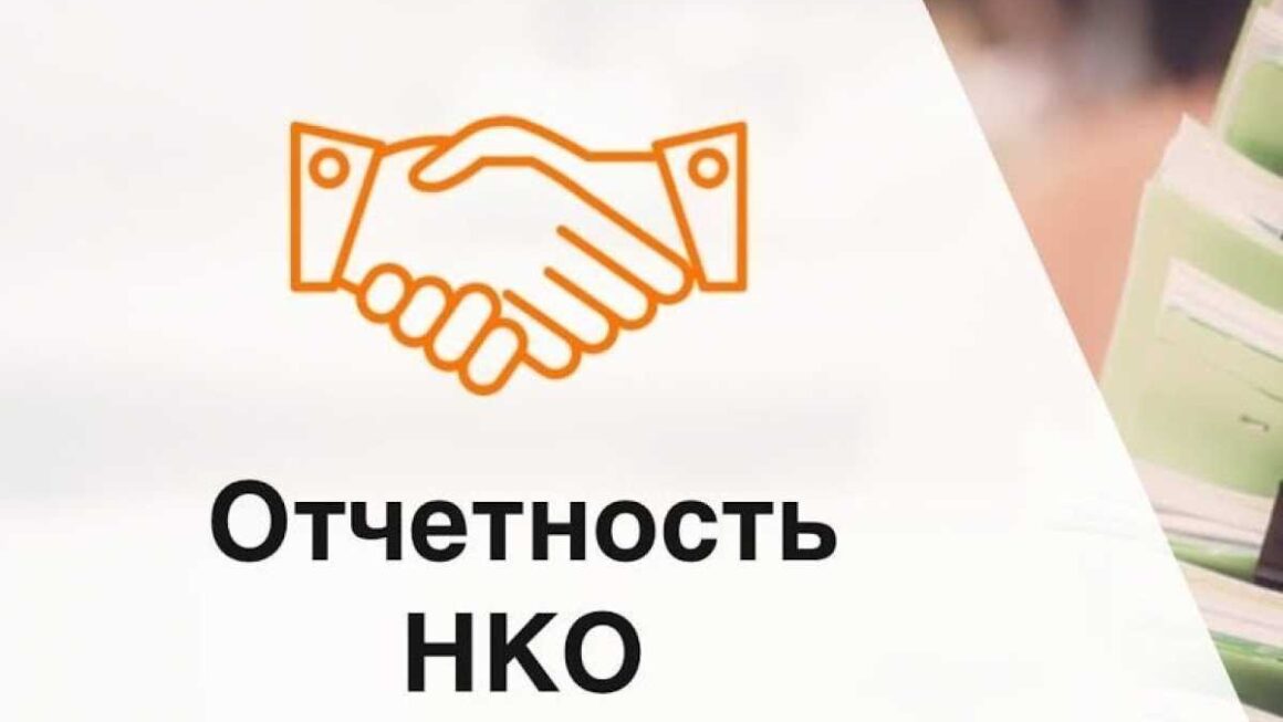 Управление Минюста России по Кировской области напоминает некоммерческим организациям о правилах подачи отчетности