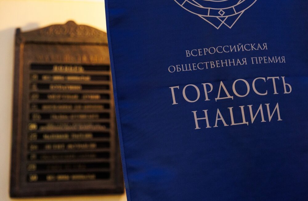 Итоги премии «Гордость нации» по Приволжью подведут в октябре в Кирове
