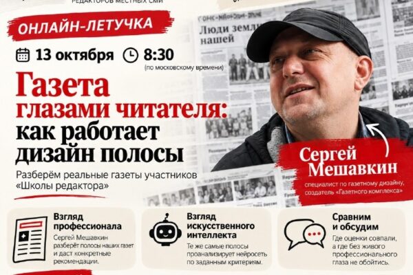 Редакторов районных газет Кировской области ждут в «Школе редактора»