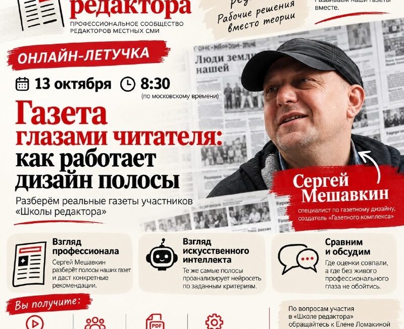 Редакторов районных газет Кировской области ждут в «Школе редактора»